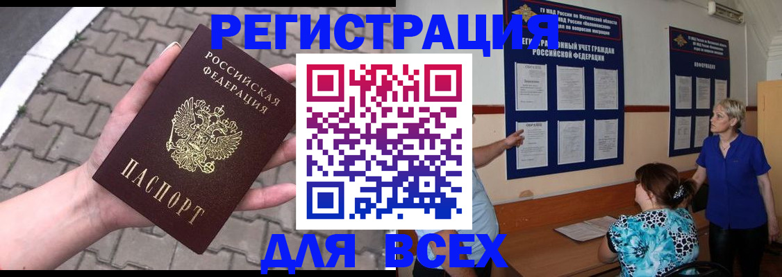 прописка в Алатыре