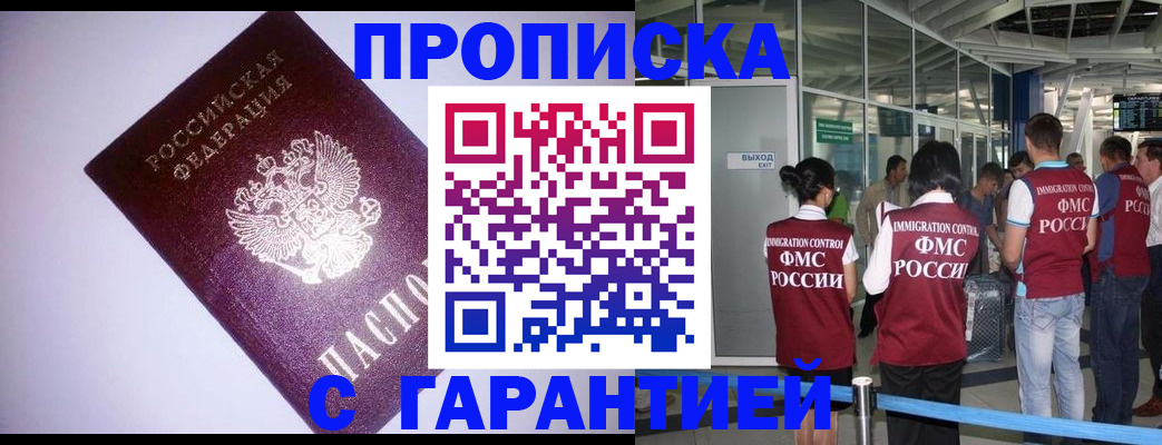 прописка для работы в Алатыре