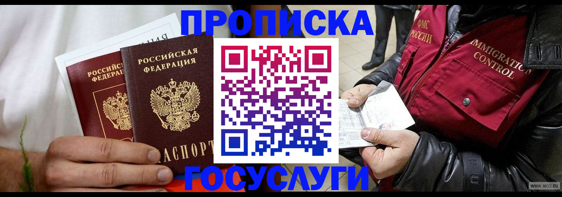 временная регистрация госуслуги в Алатыре